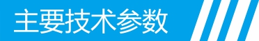 技術規格標題.jpg